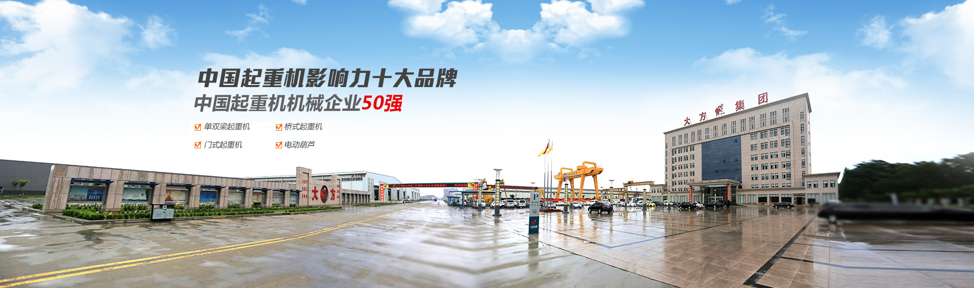 河南省大方重型機器有限公司(官網(wǎng))單雙梁起重機|門式起.